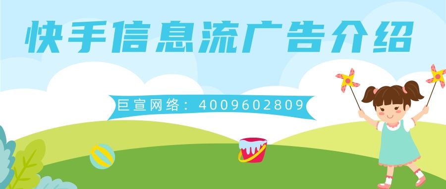 快手信息流广告介绍!什么是信息流? 快手信息流广告介绍!什么是信息流?