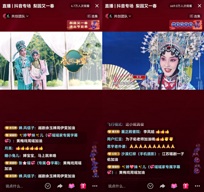 梨园名家主播新秀同台唱戏，近4000万人次抖音直