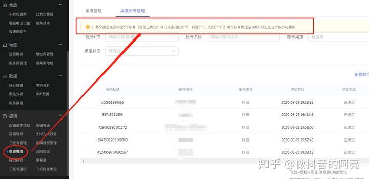 【抖音小店详解】关于抖音小店最详细的解析，