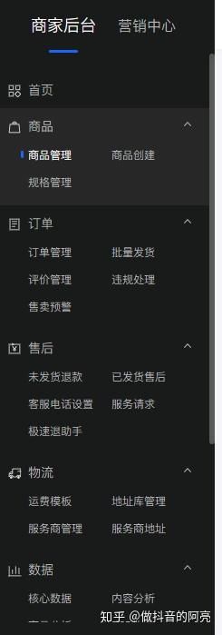 【抖音小店详解】关于抖音小店最详细的解析，