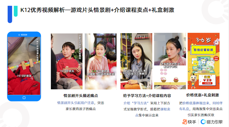 《快手KA教育行业报告2021年4月版》 | 快手直播广告平台 《快手KA教育行业报告2021年4月版》 | 快手直播广告平台