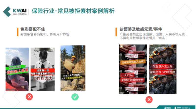 《快手金融行业素材风向标2019年9月版》 | 快手广告推广平台