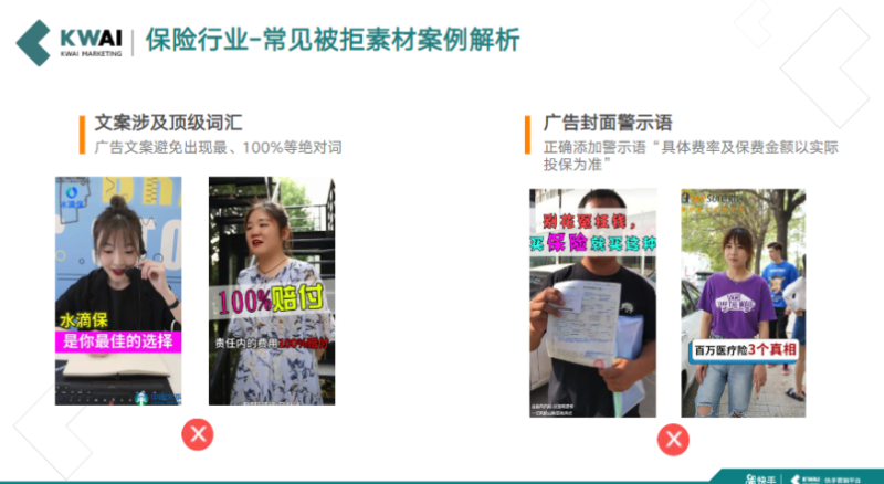 《快手金融行业素材风向标2019年9月版》 | 快手广告推广平台