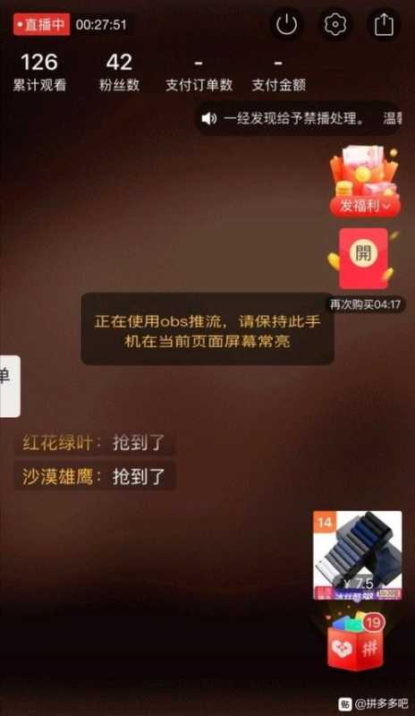 拼多多直播如何获得官方流量?三大秘诀让你流量翻倍! 拼多多直播如何获得官方流量?三大秘诀让你流量翻倍!