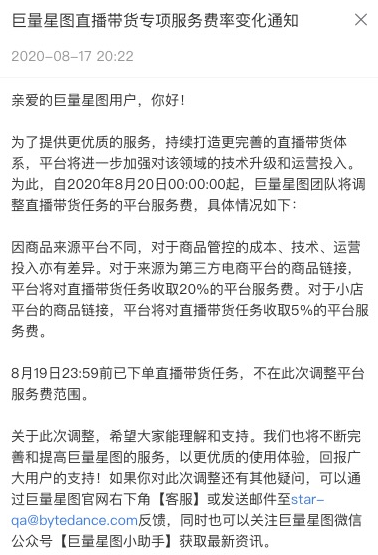 快手推广政策直播带货调高费率:平台收5% 代理商收20% 快手推广政策直播带货调高费率:平台收5% 代理商收20%