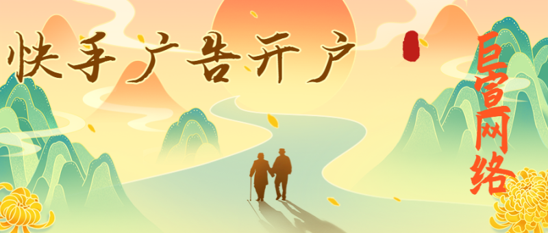 快手电商广告费怎么算?投放成本高吗? 快手电商广告费怎么算?投放成本高吗?