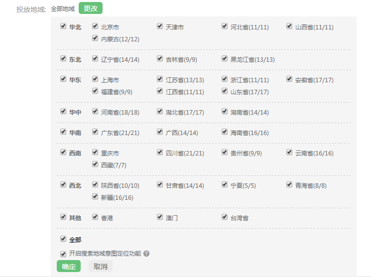 360搜索推广：360推广账户结构-投放地域介绍