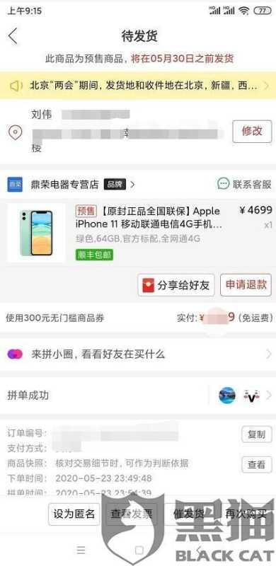 拼多多已发货能不能修改手机号?揭秘你不知道的秘密! 拼多多已发货能不能修改手机号?揭秘你不知道的秘密!