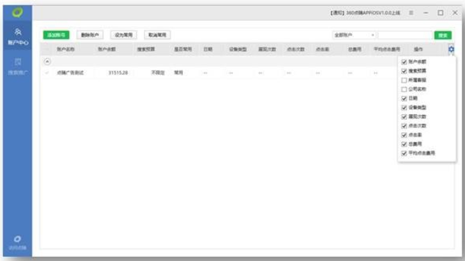 360推广客户端V2.1.0.0上线通知