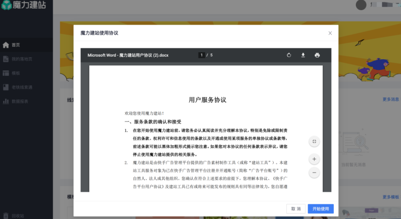 快手推广-魔力建站全解手册02 快手推广-魔力建站全解手册02