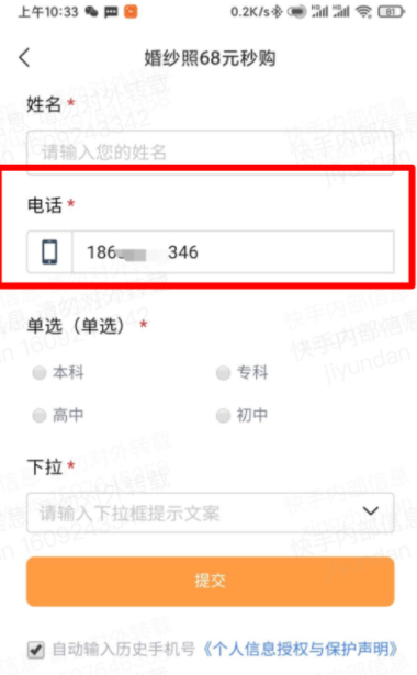 快手推广-魔力建站全解手册02 快手推广-魔力建站全解手册02