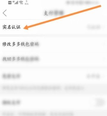 拼多多接绑实名认证,让你轻松购物更放心 拼多多接绑实名认证,让你轻松购物更放心