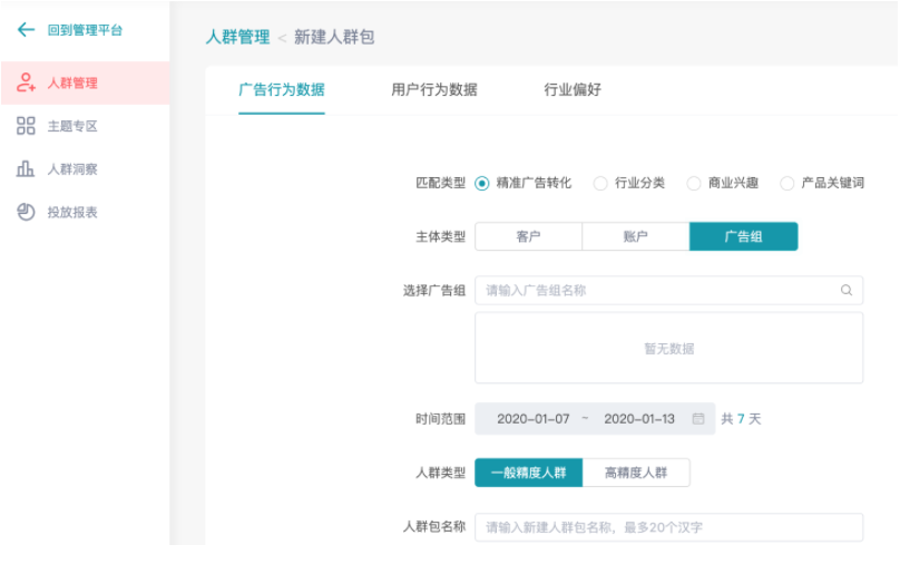 快手广告：DMP&定向-精准广告数据功能升级