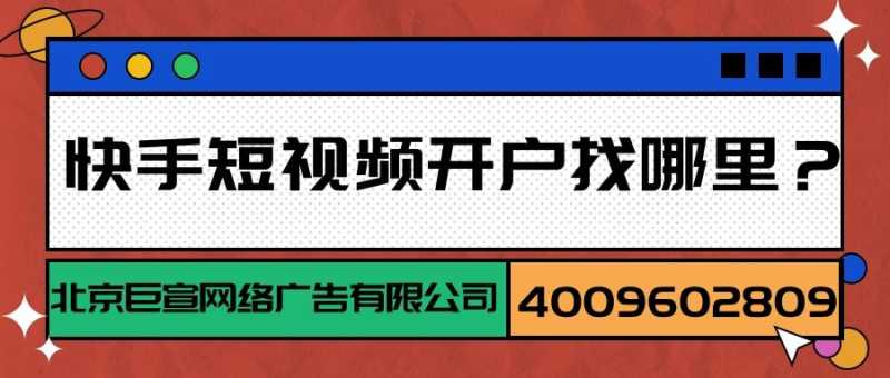 如何在快手做推广从而成为品牌新势力? 如何在快手做推广从而成为品牌新势力?