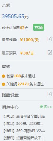 360点睛账户推广如何操作新版账户?一起看看引导界面介绍 360点睛账户推广如何操作新版账户?一起看看引导界面介绍