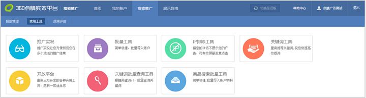 360点睛账户推广如何操作新版账户?一起看看引导界面介绍 360点睛账户推广如何操作新版账户?一起看看引导界面介绍