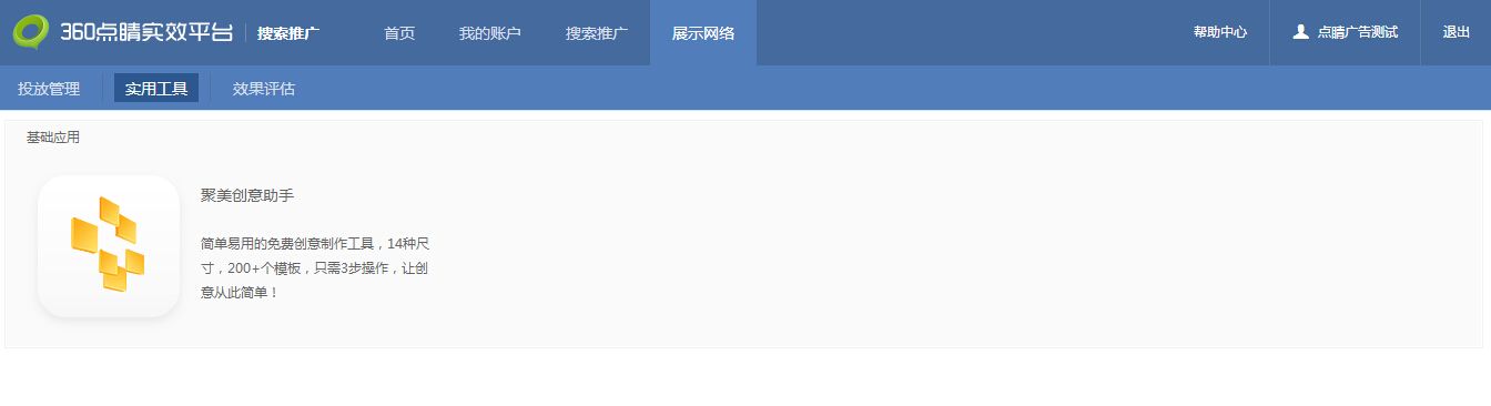 360点睛账户推广如何操作新版账户?一起看看引导界面介绍 360点睛账户推广如何操作新版账户?一起看看引导界面介绍