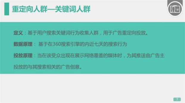 360网站推广有用吗?初级优化6-展示广告人群管理 360网站推广有用吗?初级优化6-展示广告人群管理
