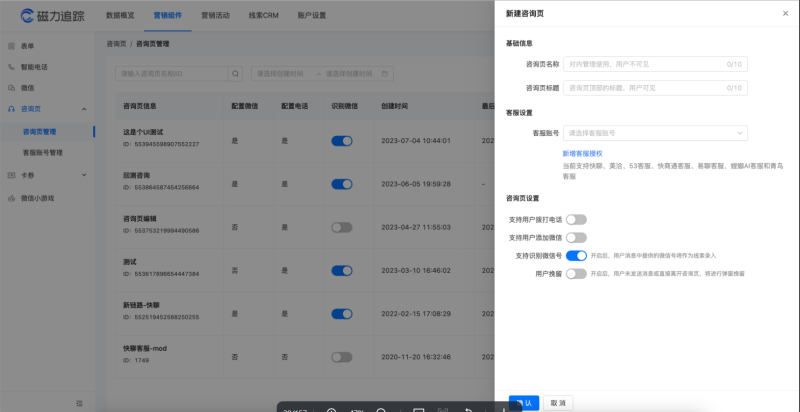 快手广告平台磁力建站咨询页、微信组件与智能电话管理详解