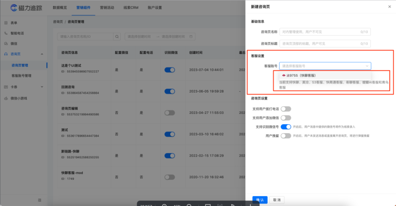 快手广告平台磁力建站咨询页、微信组件与智能电话管理详解