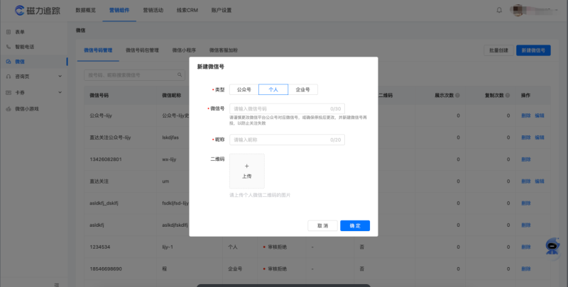 快手广告平台磁力建站咨询页、微信组件与智能电话管理详解