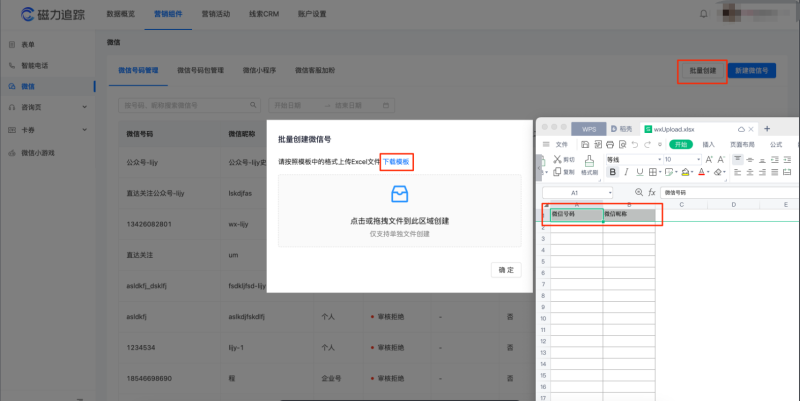 快手广告平台磁力建站咨询页、微信组件与智能电话管理详解