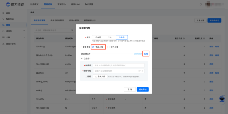 快手广告平台磁力建站咨询页、微信组件与智能电话管理详解