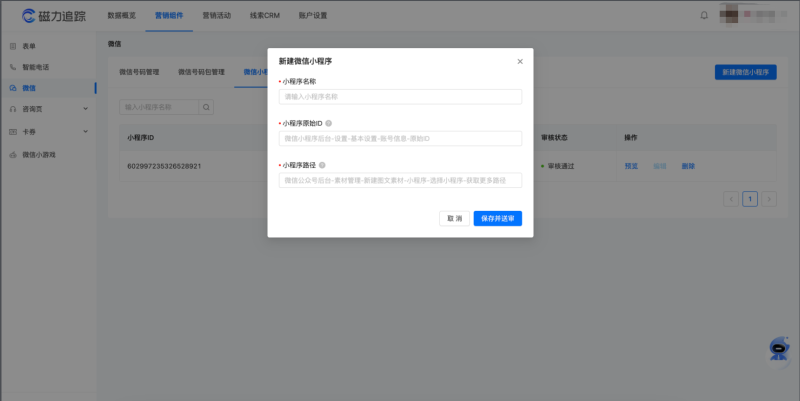 快手广告平台磁力建站咨询页、微信组件与智能电话管理详解