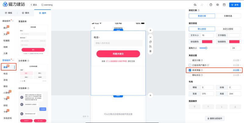 快手广告平台磁力建站咨询页、微信组件与智能电话管理详解