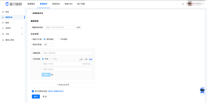 快手广告平台磁力建站咨询页、微信组件与智能电话管理详解