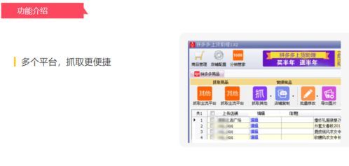 拼多多批量上货神器大揭秘:一款让你事半功倍的软件 拼多多批量上货神器大揭秘:一款让你事半功倍的软件