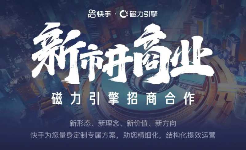 快手超级IP推介,打造品牌内容快手短视频广告营销新主场 快手超级IP推介,打造品牌内容快手短视频广告营销新主场