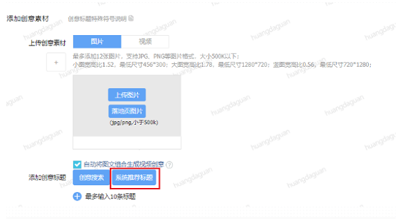 快手广告【自定义创意-标题推荐】功能上线 快手广告【自定义创意-标题推荐】功能上线