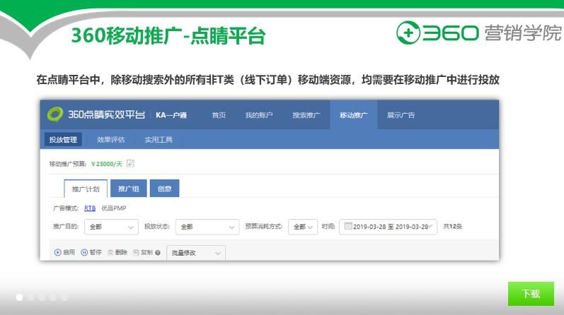 360移动推广-丰富的广告样式,实现大量曝光 360移动推广-丰富的广告样式,实现大量曝光