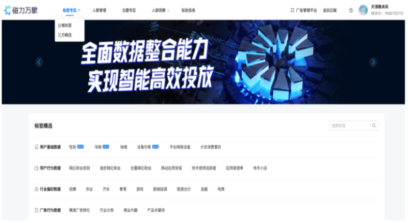 磁力万象DMP2.0全量上线 - 快手营销广告平台 磁力万象DMP2.0全量上线 - 快手营销广告平台