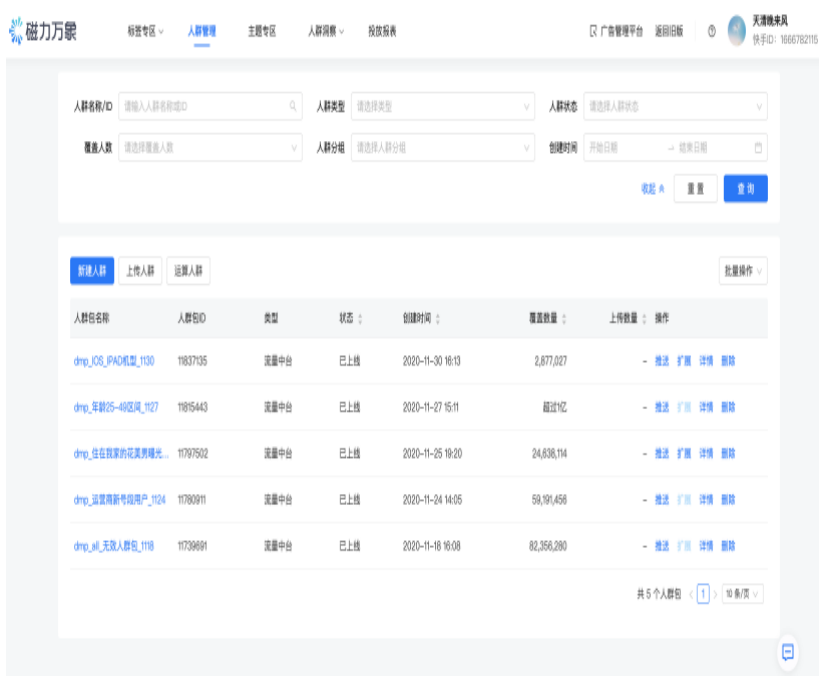 磁力万象DMP2.0全量上线 - 快手营销广告平台 磁力万象DMP2.0全量上线 - 快手营销广告平台