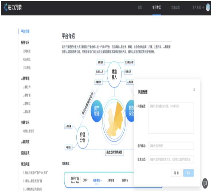 磁力万象DMP2.0全量上线 - 快手营销广告平台 磁力万象DMP2.0全量上线 - 快手营销广告平台