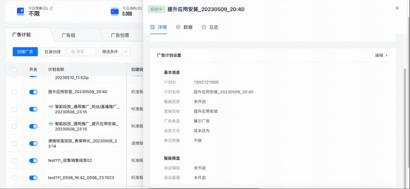 计划详情|快手短视频推广后台介绍