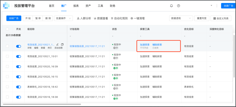 计划详情|快手短视频推广后台介绍