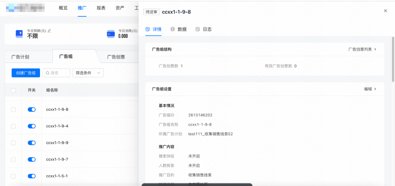 计划详情|快手短视频推广后台介绍