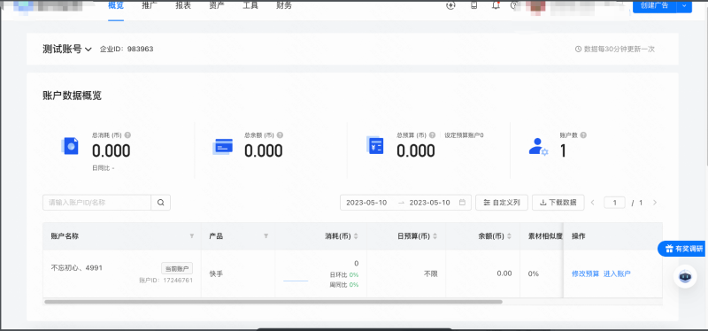 计划详情|快手短视频推广后台介绍