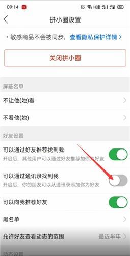 拼多多怎么关闭通讯录推荐好友?揭秘三大方法让你轻松应对 拼多多怎么关闭通讯录推荐好友?揭秘三大方法让你轻松应对