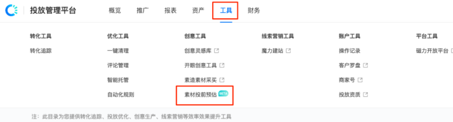 快手广告投前预估操作手册 | 快手广告开户后台 快手广告投前预估操作手册 | 快手广告开户后台