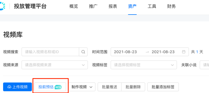 快手广告投前预估操作手册 | 快手广告开户后台 快手广告投前预估操作手册 | 快手广告开户后台