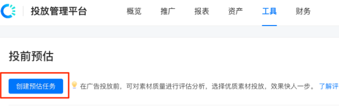 快手广告投前预估操作手册 | 快手广告开户后台 快手广告投前预估操作手册 | 快手广告开户后台