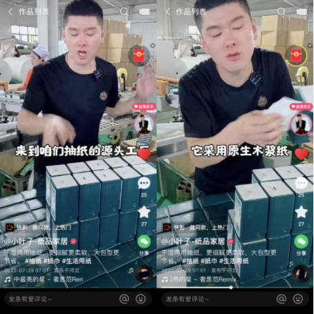 快手“小叶子”以精细化运营打开纸品销售新格局 | 快手电商直播推广 快手“小叶子”以精细化运营打开纸品销售新格局 | 快手电商直播推广