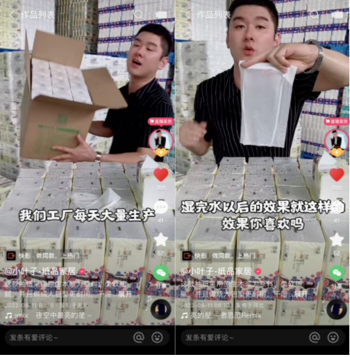 快手“小叶子”以精细化运营打开纸品销售新格局 | 快手电商直播推广 快手“小叶子”以精细化运营打开纸品销售新格局 | 快手电商直播推广