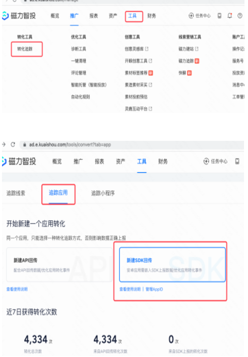 APP下载类全流程指南(下)|快手广告开户 APP下载类全流程指南(下)|快手广告开户