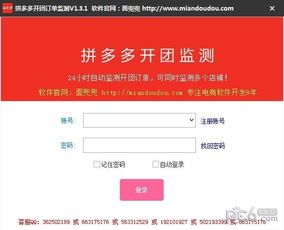 拼多多多开软件下载 拼多多多开软件下载