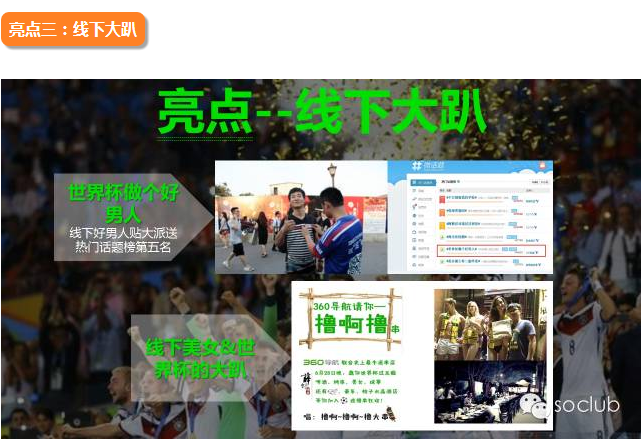 360广告平台:疯狂世界杯,看360如何放大招抢占山头 360广告平台:疯狂世界杯,看360如何放大招抢占山头